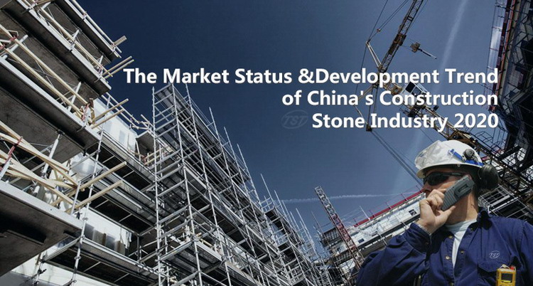 The Market Status &Development Trend of Chinas Construction Stone Industry(图1)